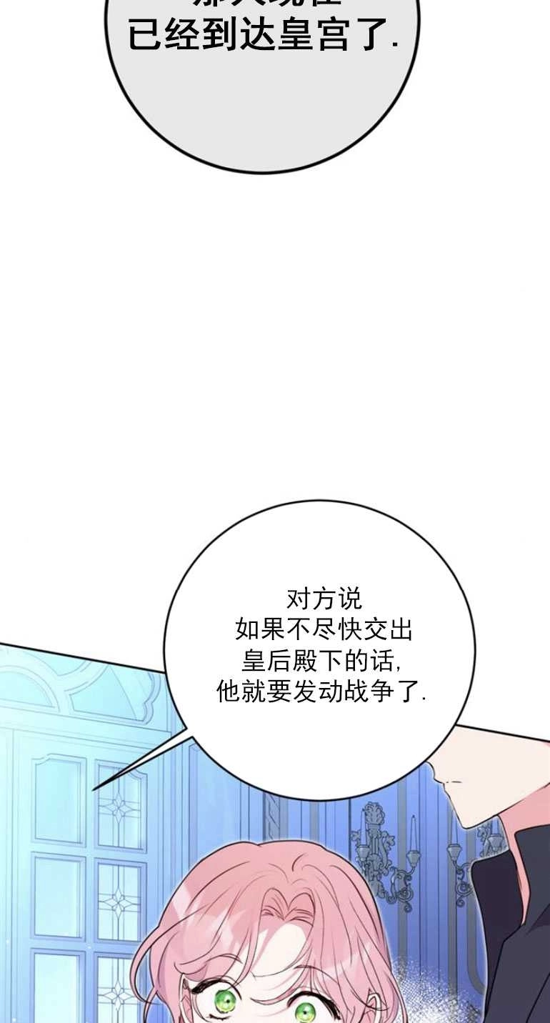 《老公每晚都不同》第16话 第85页