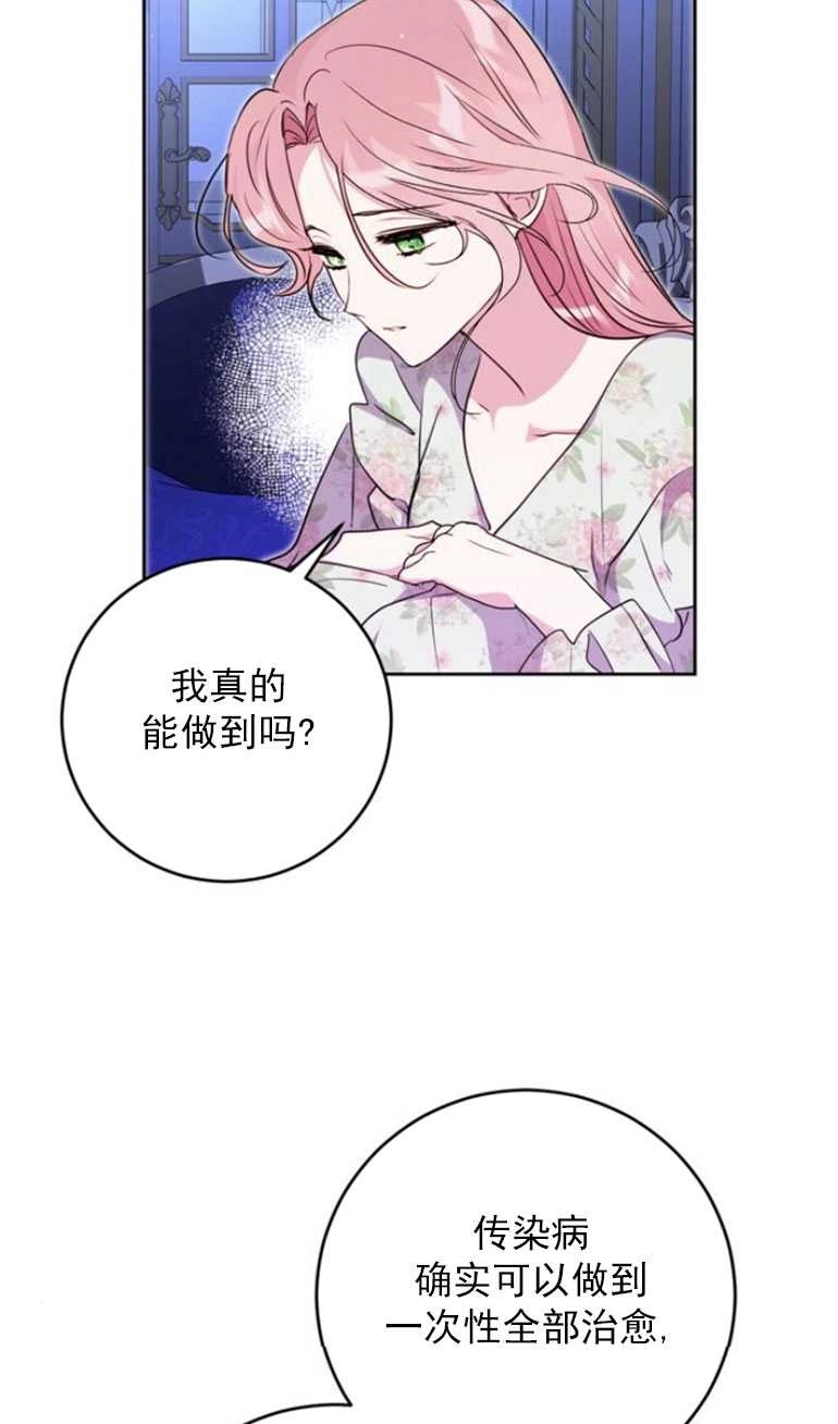《老公每晚都不同》第16话 第29页