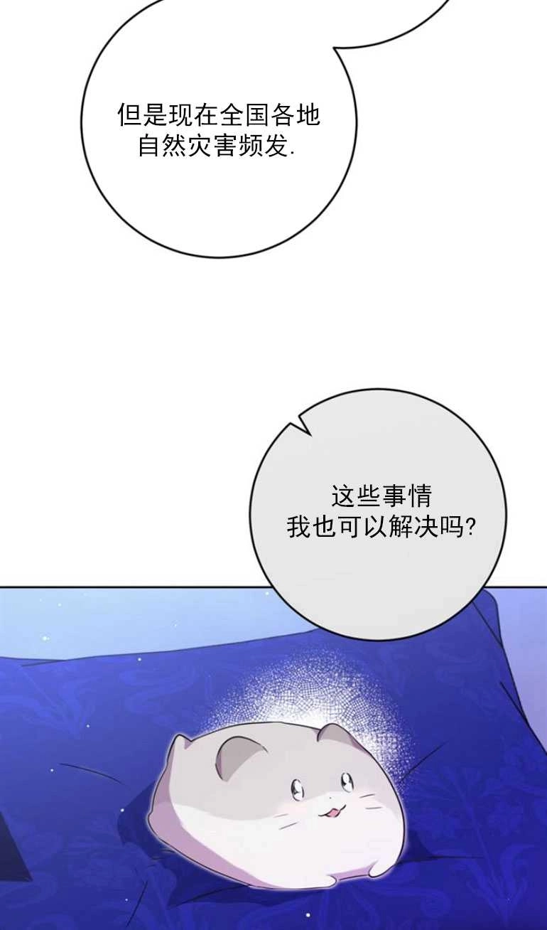 《老公每晚都不同》第16话 第30页