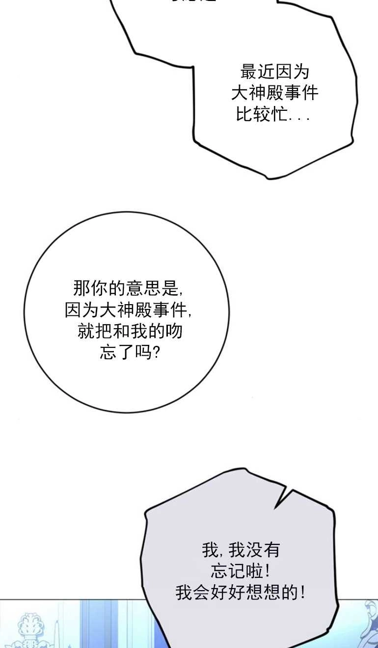 《老公每晚都不同》第16话 第63页