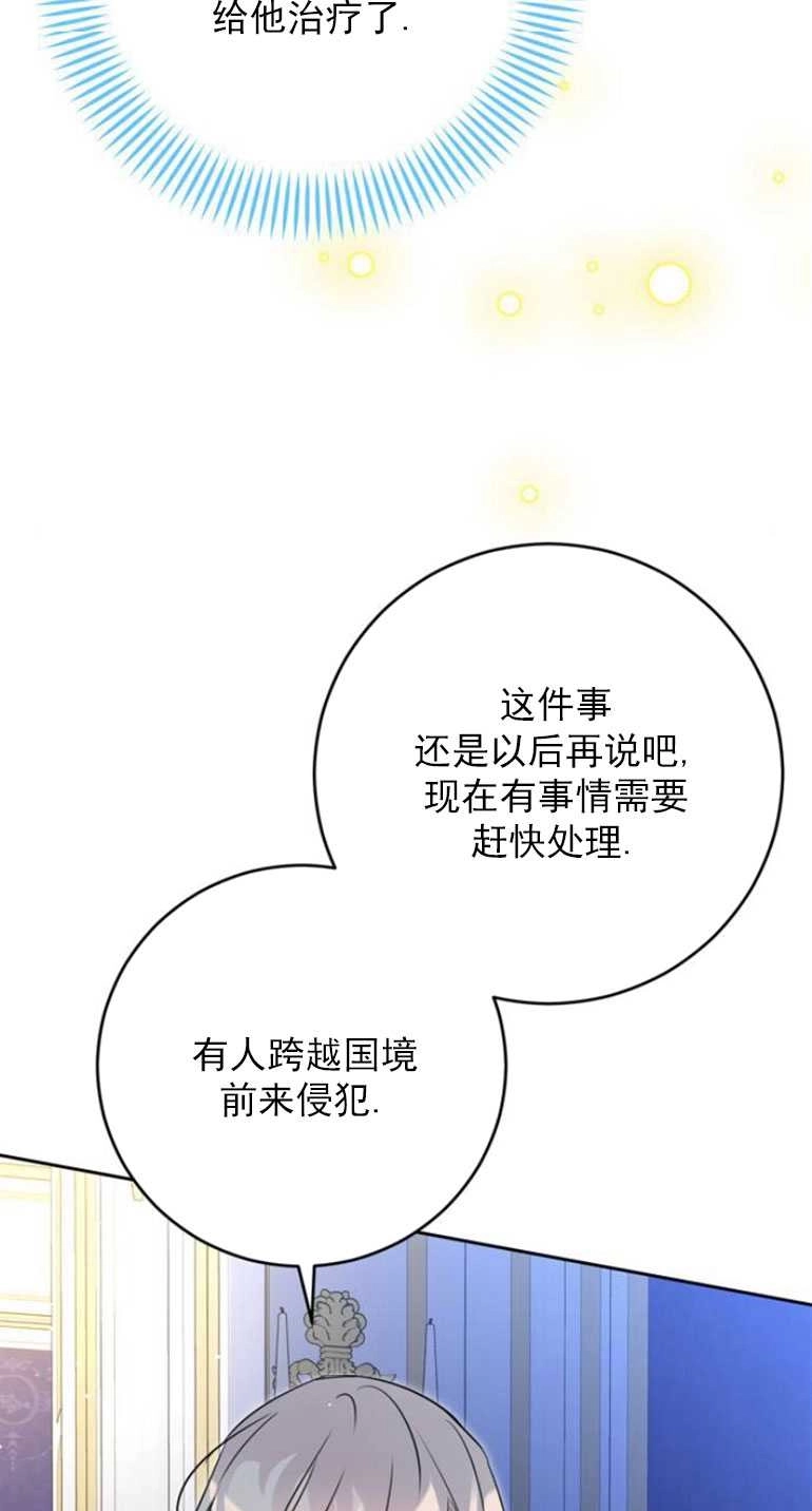 《老公每晚都不同》第16话 第82页
