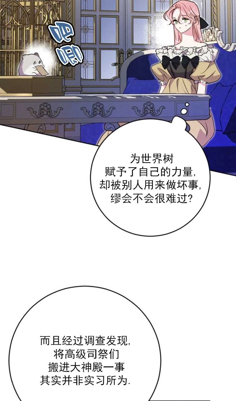 《老公每晚都不同》第16话 第4页