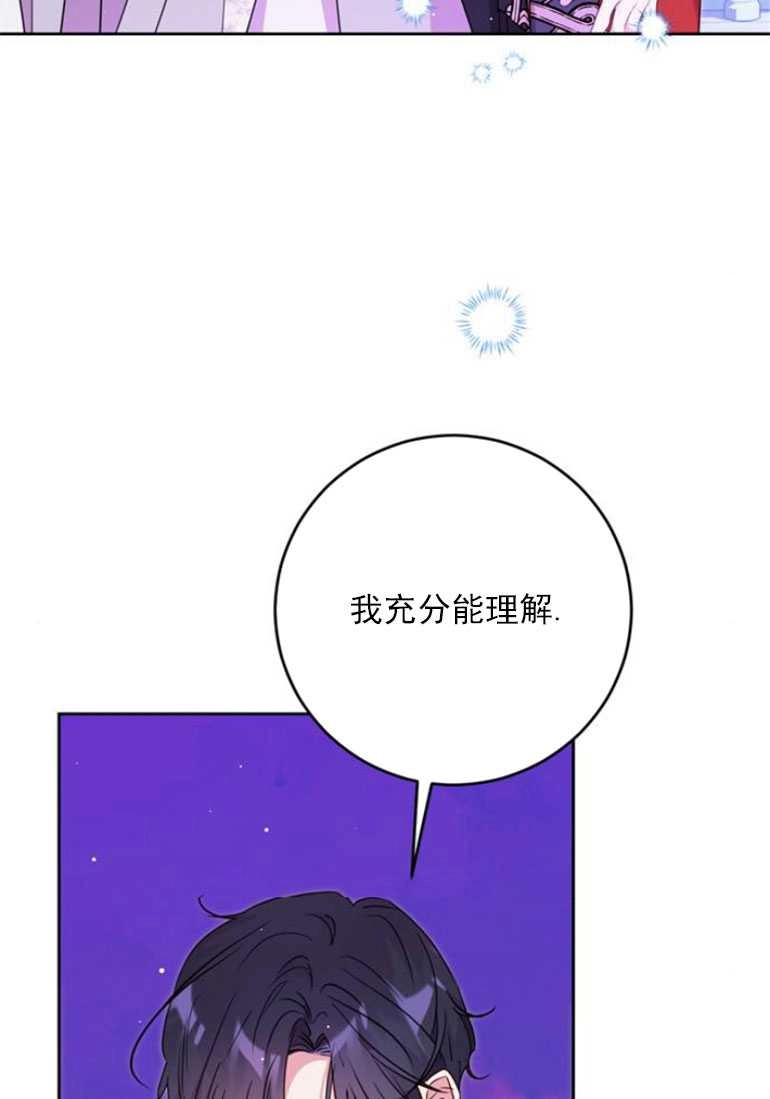 《老公每晚都不同》第17话 第53页