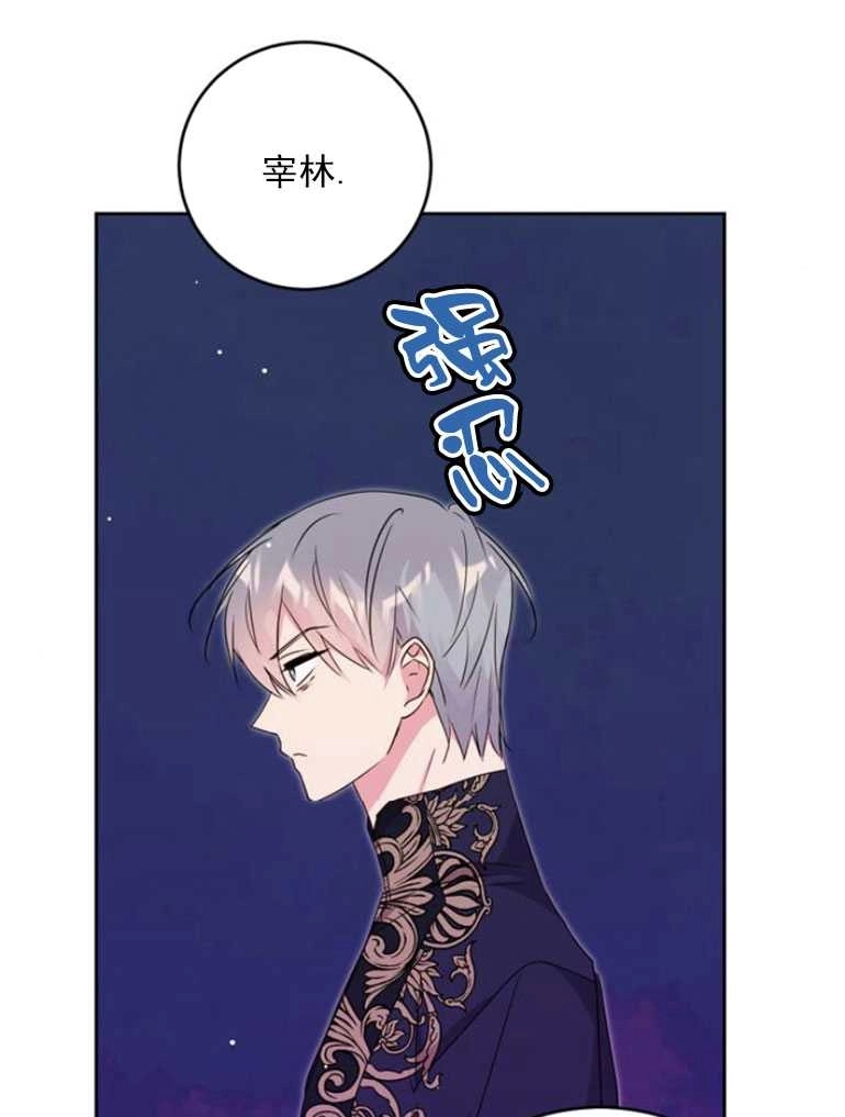 《老公每晚都不同》第17话 第111页