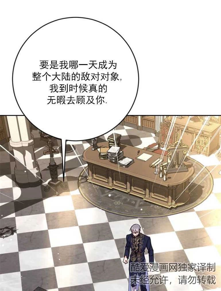 《老公每晚都不同》第17话 第103页
