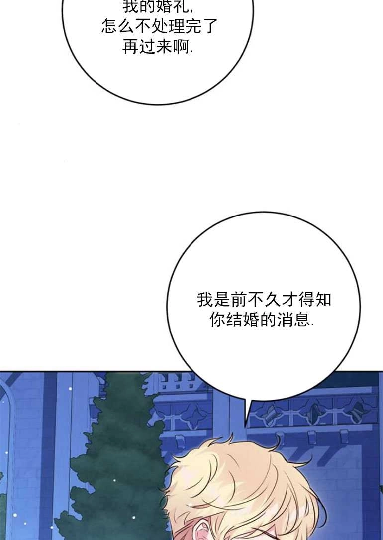 《老公每晚都不同》第17话 第9页