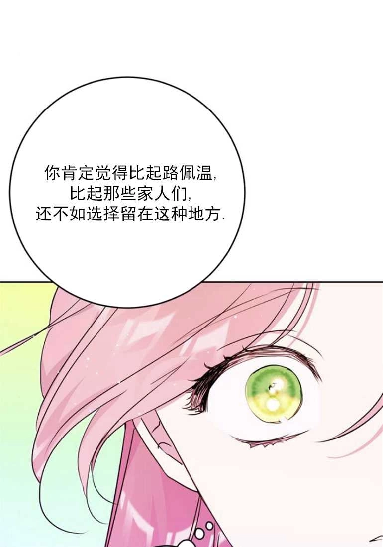 《老公每晚都不同》第17话 第68页