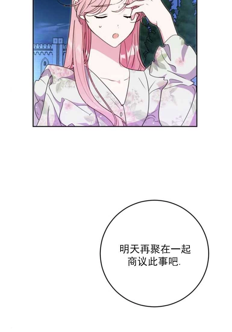《老公每晚都不同》第17话 第57页