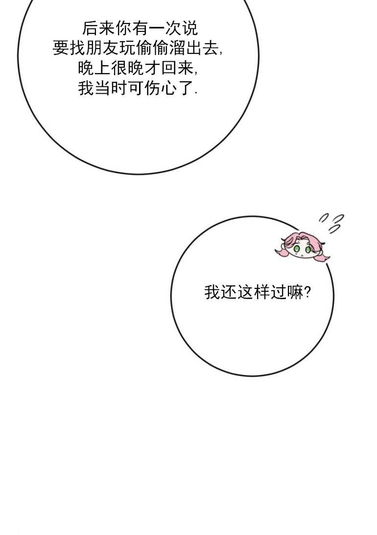 《老公每晚都不同》第17话 第81页