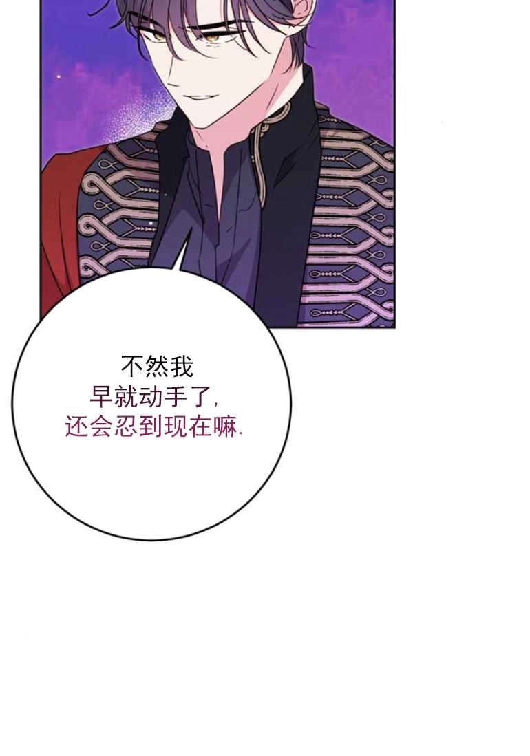 《老公每晚都不同》第17话 第54页