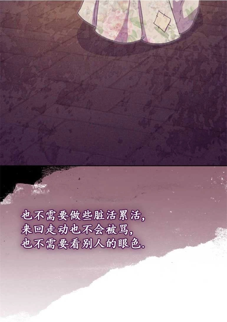《老公每晚都不同》第17话 第73页
