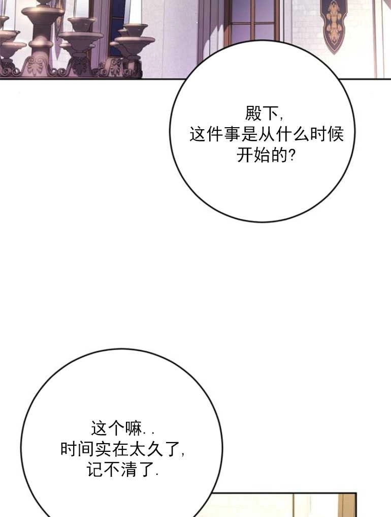 《老公每晚都不同》第17话 第99页