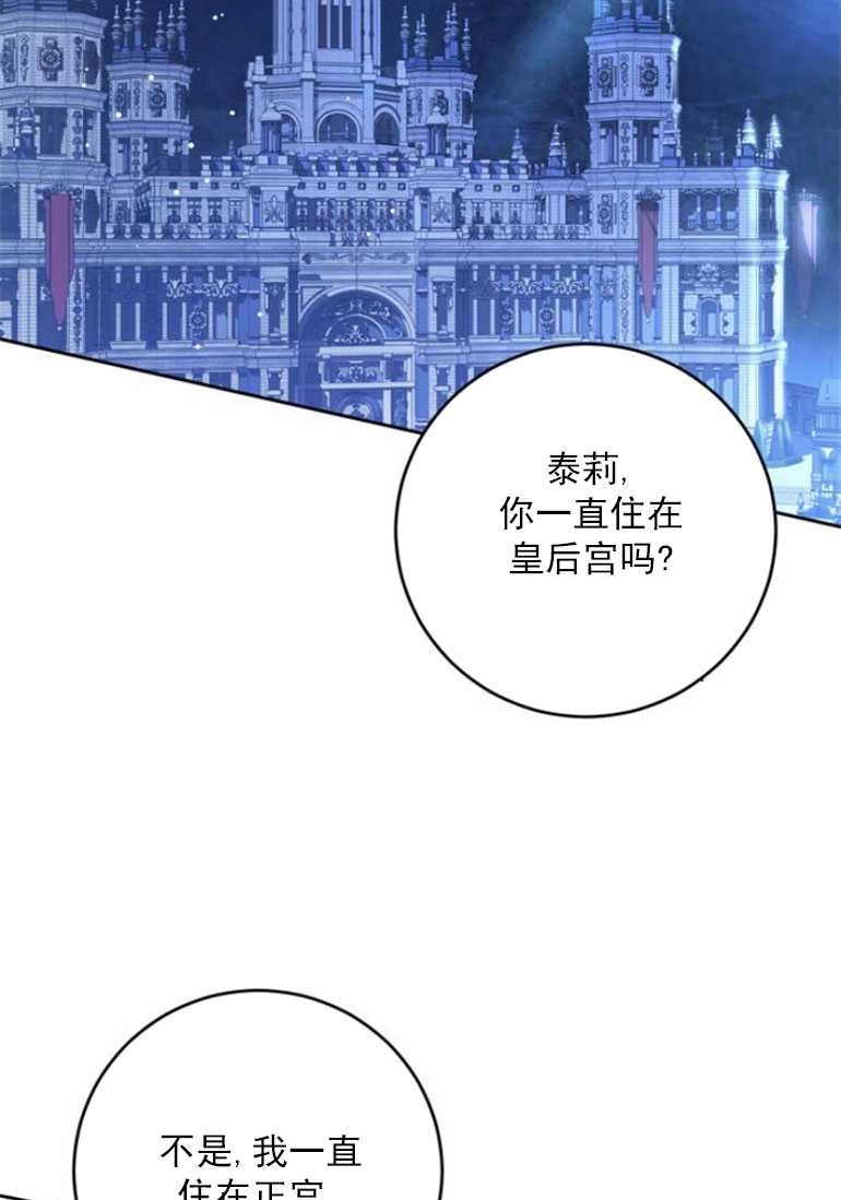 《老公每晚都不同》第17话 第60页