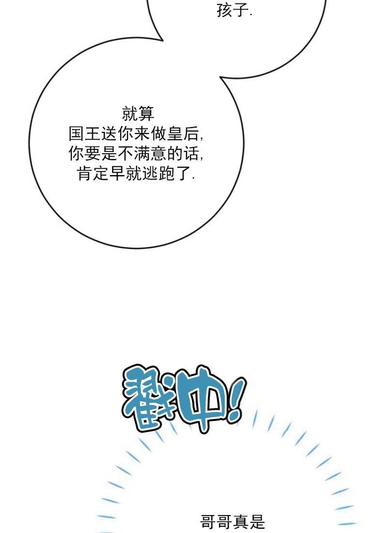 《老公每晚都不同》第17话 第65页