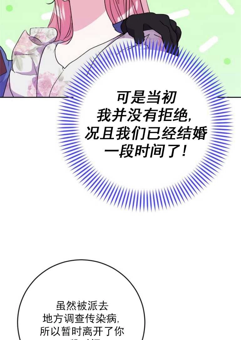 《老公每晚都不同》第17话 第23页