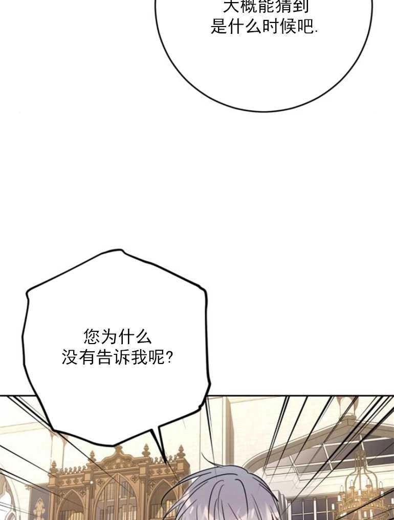 《老公每晚都不同》第17话 第101页