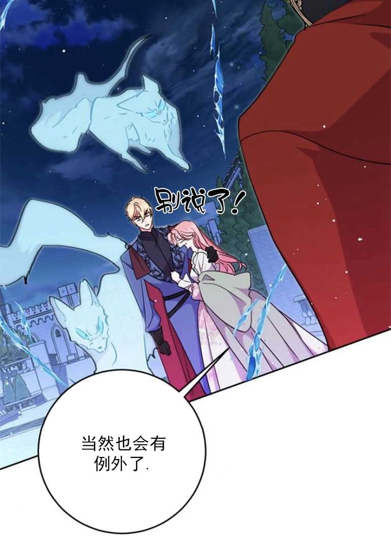 《老公每晚都不同》第17话 第35页