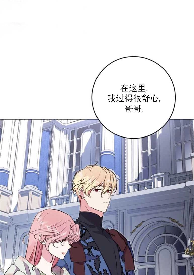 《老公每晚都不同》第17话 第74页