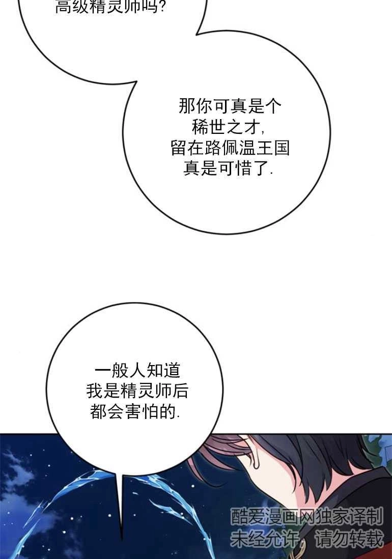 《老公每晚都不同》第17话 第34页
