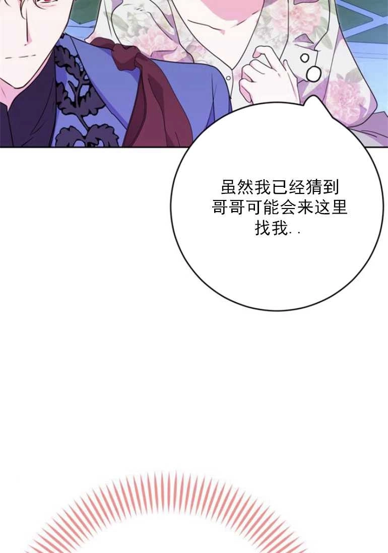 《老公每晚都不同》第17话 第43页