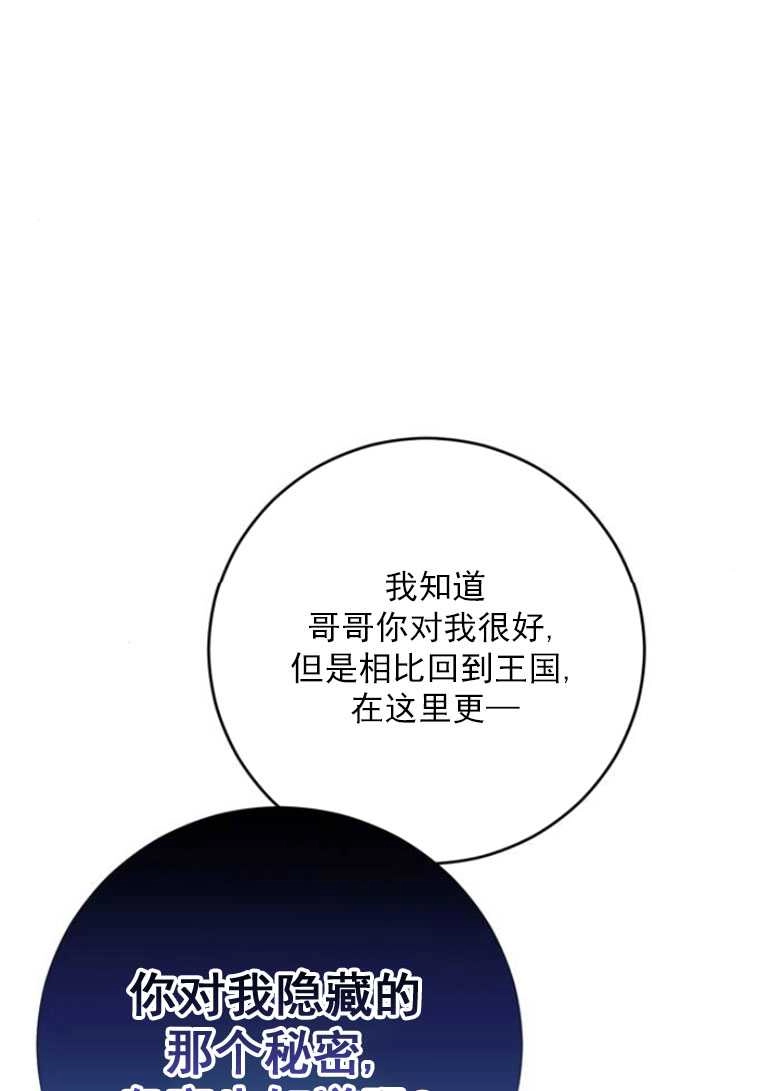 《老公每晚都不同》第17话 第94页