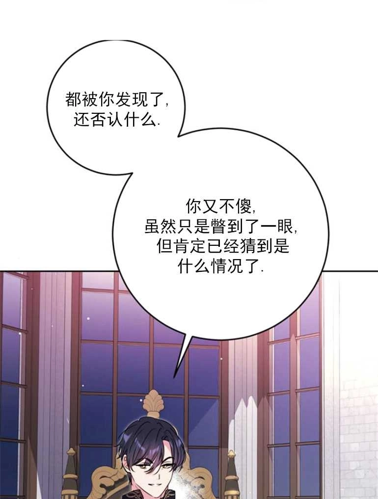 《老公每晚都不同》第17话 第109页
