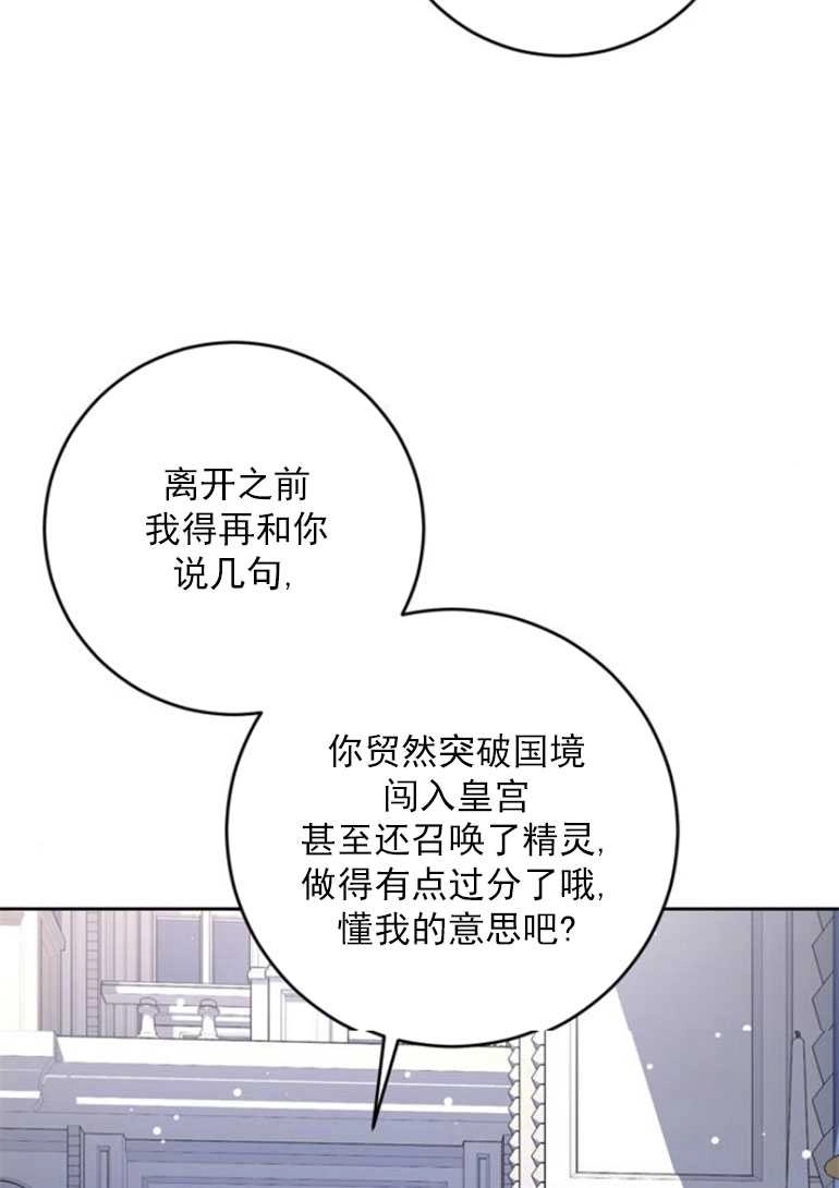 《老公每晚都不同》第17话 第89页