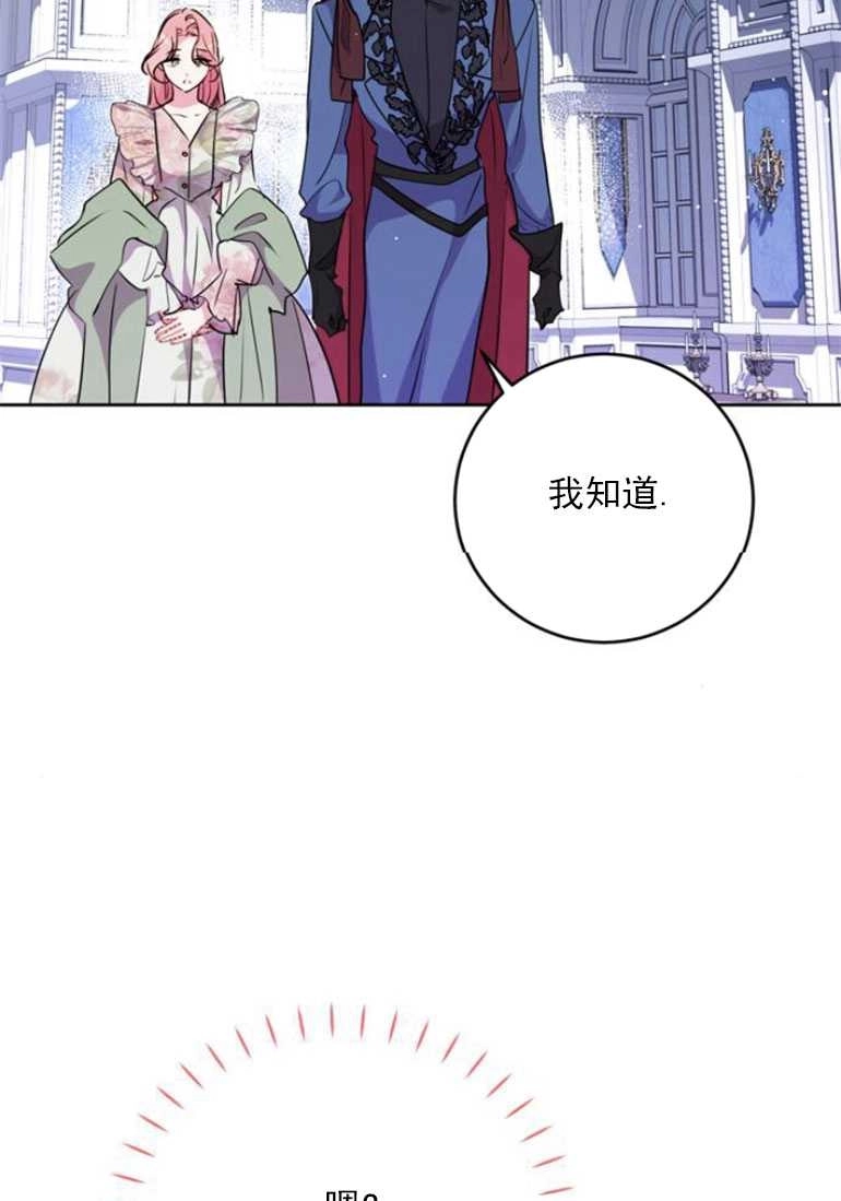 《老公每晚都不同》第17话 第63页