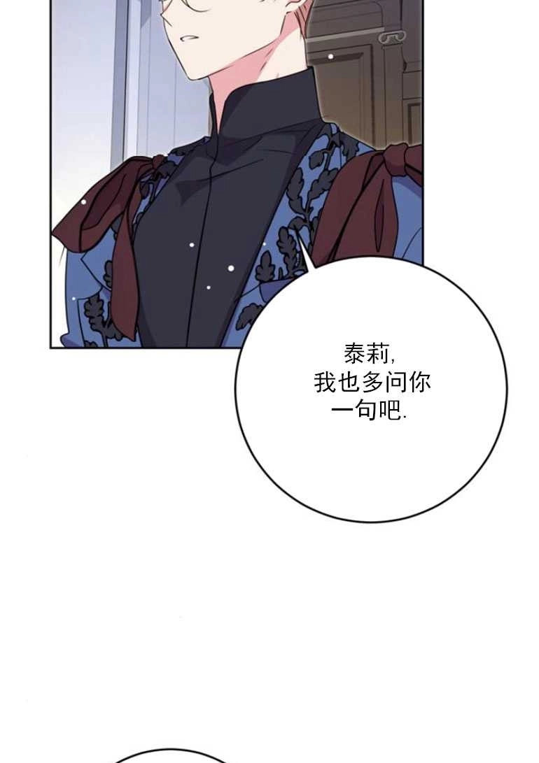 《老公每晚都不同》第17话 第92页