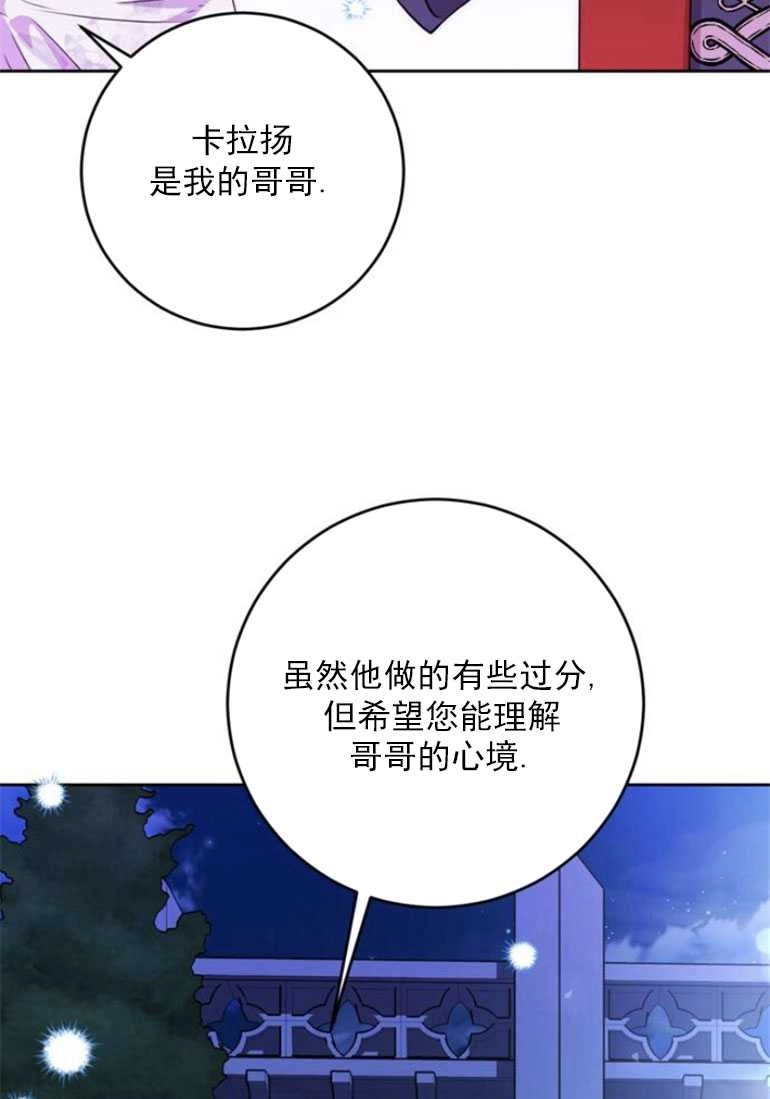 《老公每晚都不同》第17话 第51页