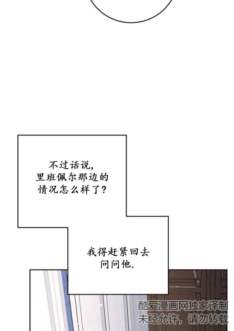 《老公每晚都不同》第17话 第87页