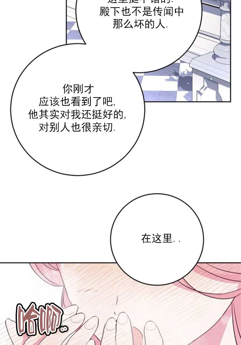 《老公每晚都不同》第17话 第70页