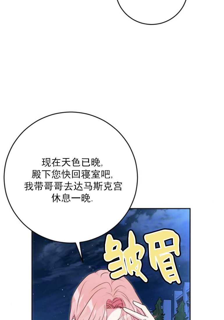 《老公每晚都不同》第17话 第56页