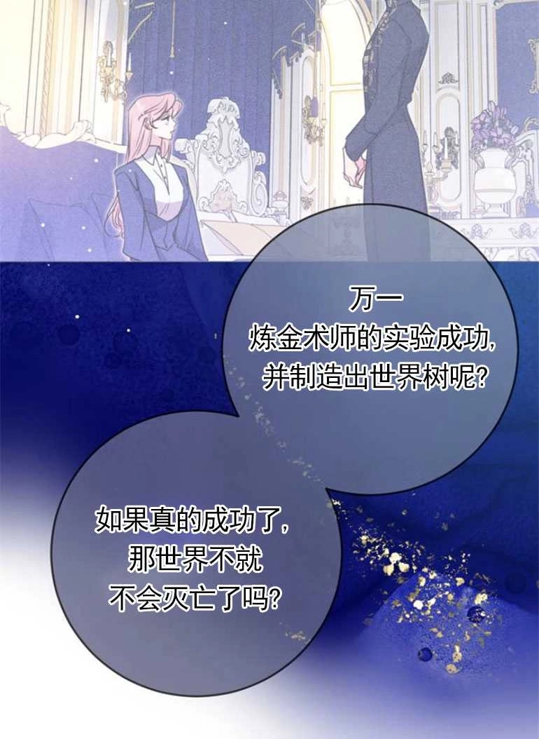 《老公每晚都不同》第17话 第123页