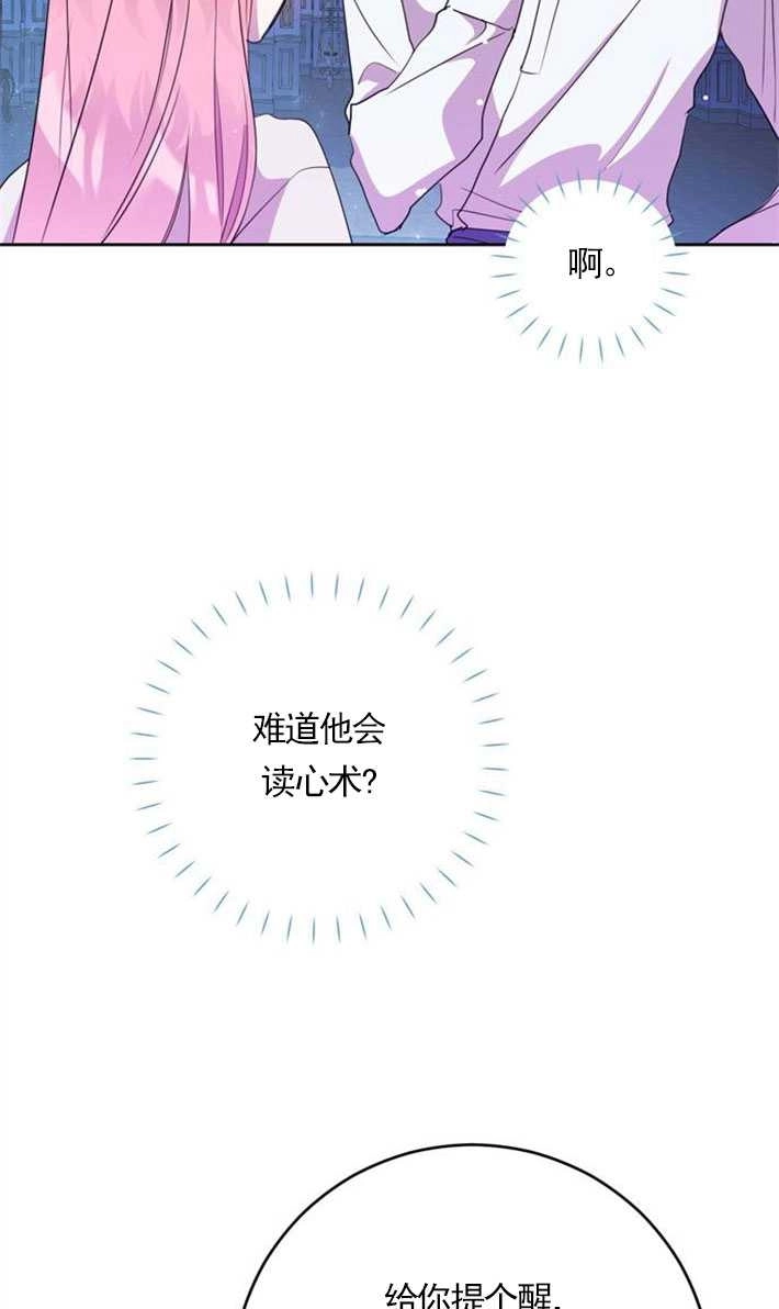 《老公每晚都不同》第02话 第88页