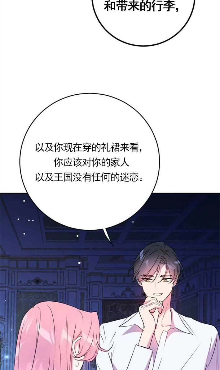 《老公每晚都不同》第02话 第87页