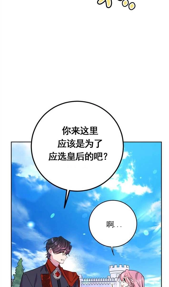 《老公每晚都不同》第02话 第42页