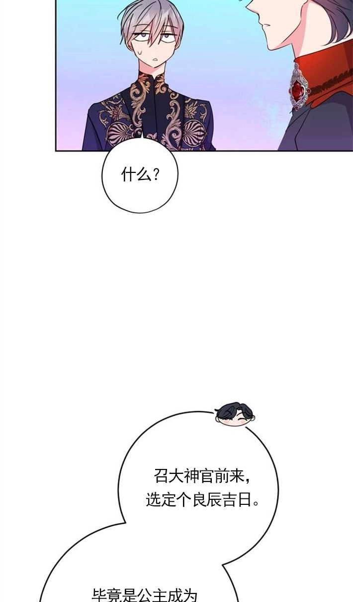 《老公每晚都不同》第02话 第35页