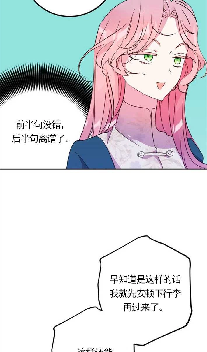 《老公每晚都不同》第02话 第54页
