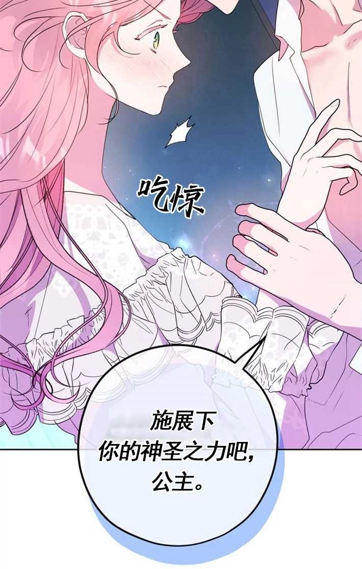 《老公每晚都不同》第03话 第86页