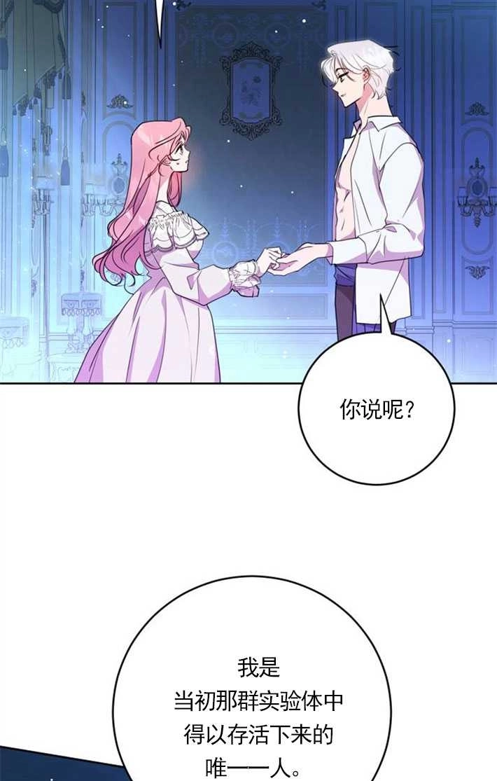《老公每晚都不同》第03话 第81页