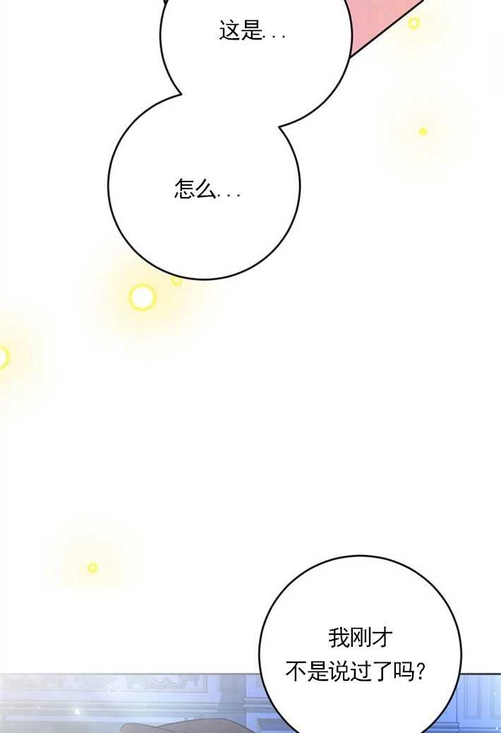 《老公每晚都不同》第03话 第104页