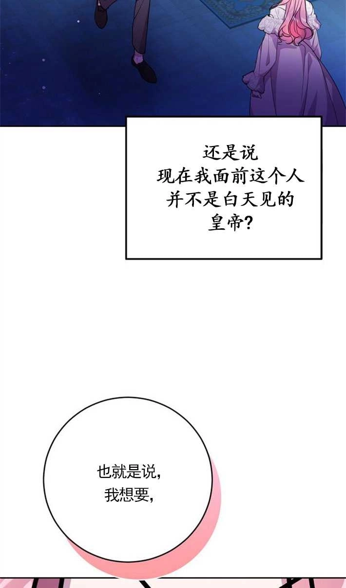 《老公每晚都不同》第03话 第48页