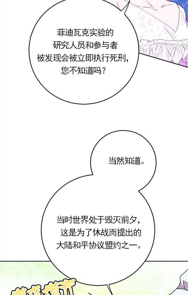 《老公每晚都不同》第03话 第83页