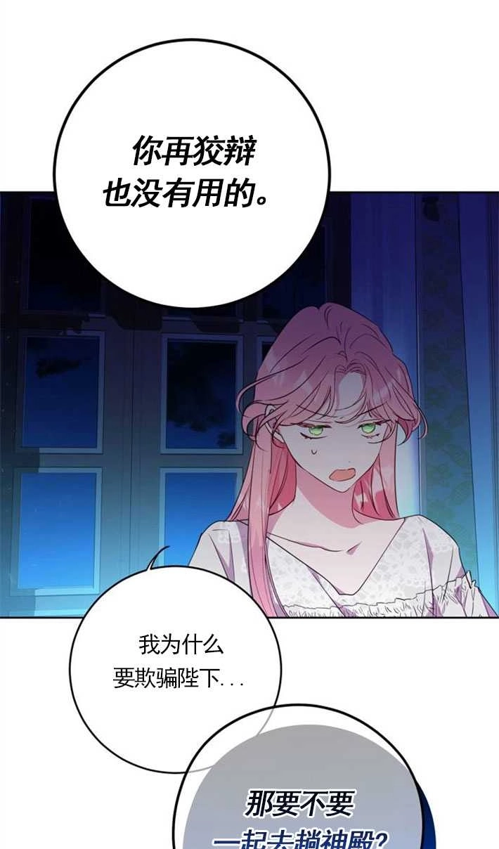 《老公每晚都不同》第03话 第29页