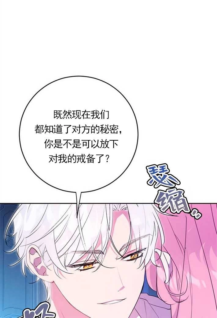 《老公每晚都不同》第03话 第87页