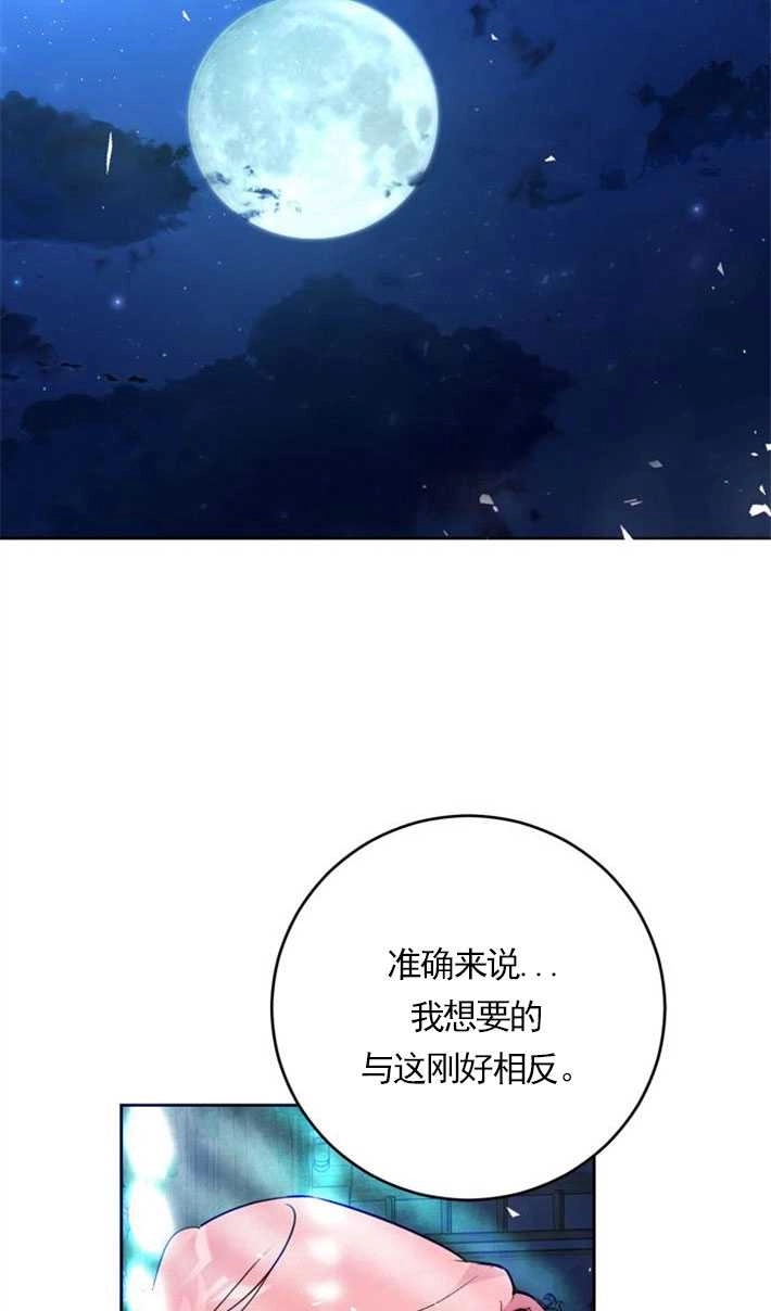 《老公每晚都不同》第03话 第38页