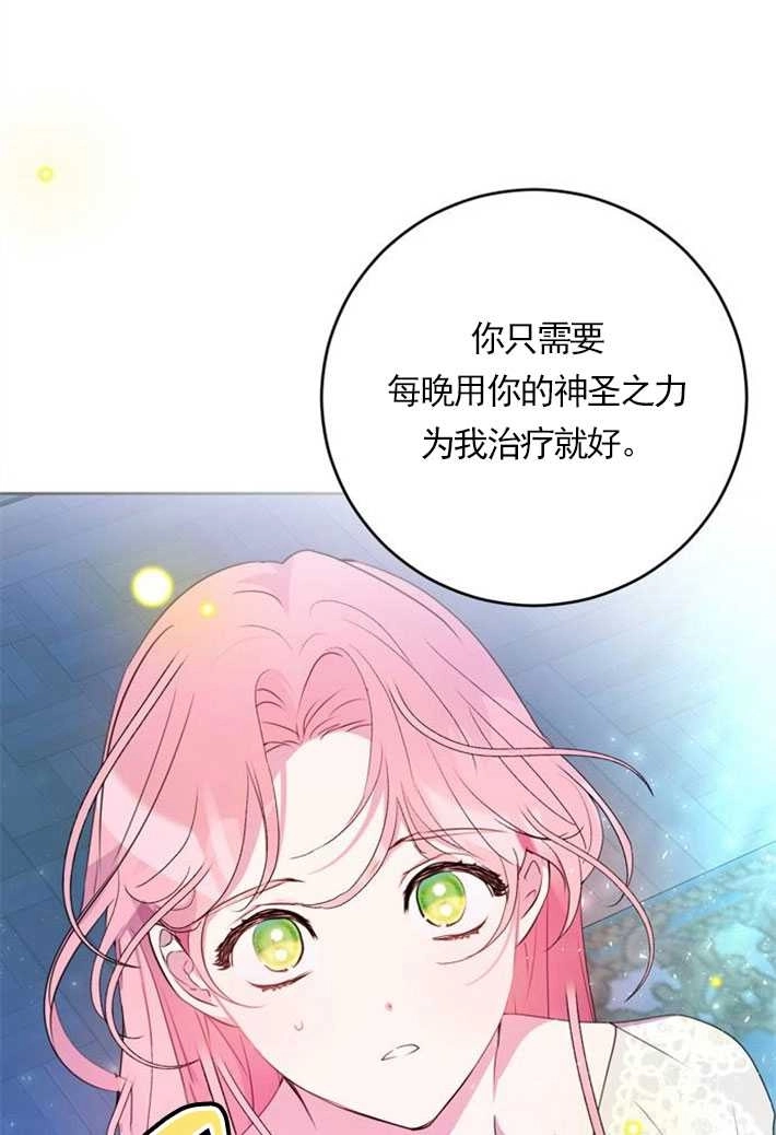《老公每晚都不同》第03话 第107页