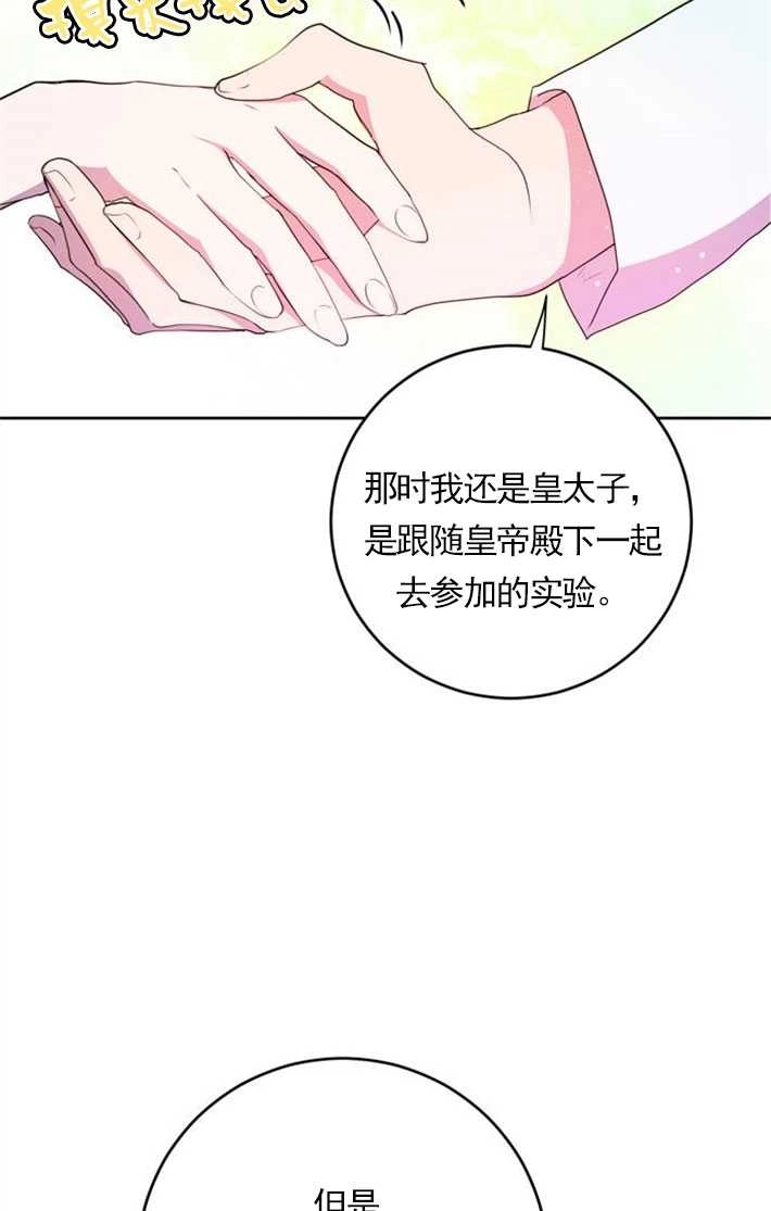 《老公每晚都不同》第03话 第84页