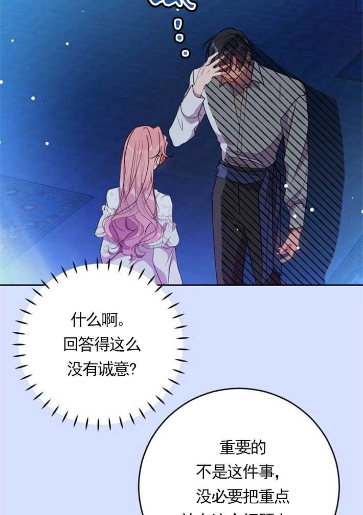 《老公每晚都不同》第04话 第62页